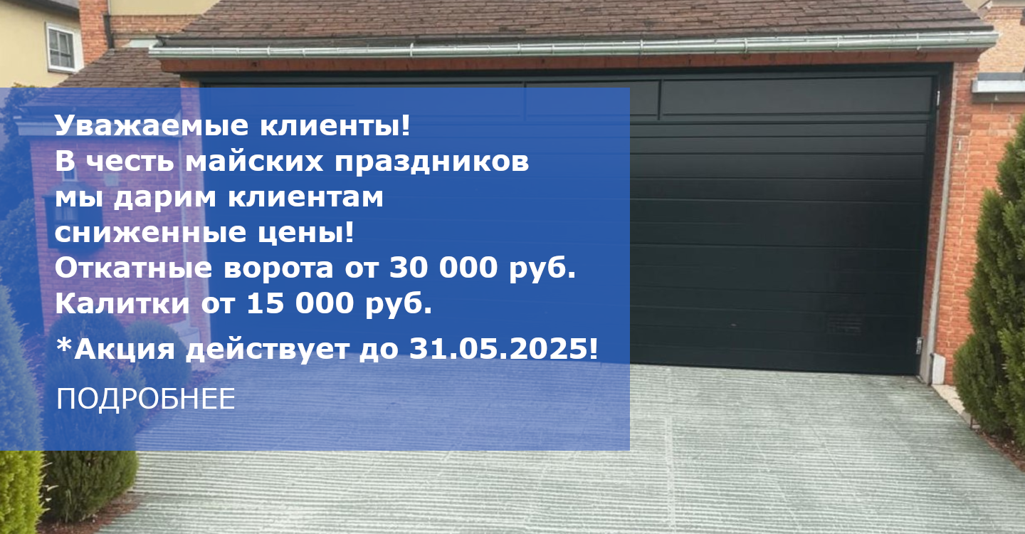 Откатные ворота от 30 000 рублей